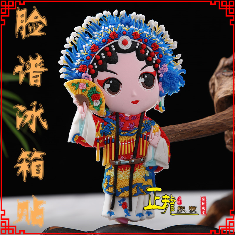 秦皇岛京剧脸谱创意人物冰箱贴磁性贴中国特色纪念礼品