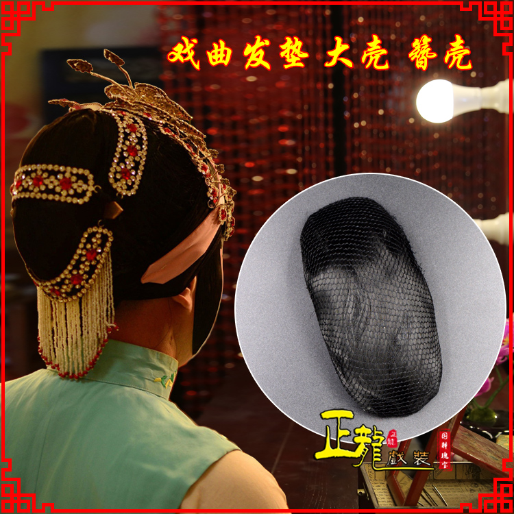 秦皇岛花旦包头道具空心大壳发垫乌龟壳后兜攥包 簪壳