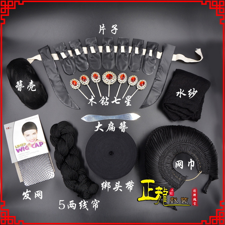 秦皇岛化妆片子线帘发网网巾水纱簪壳绑头带